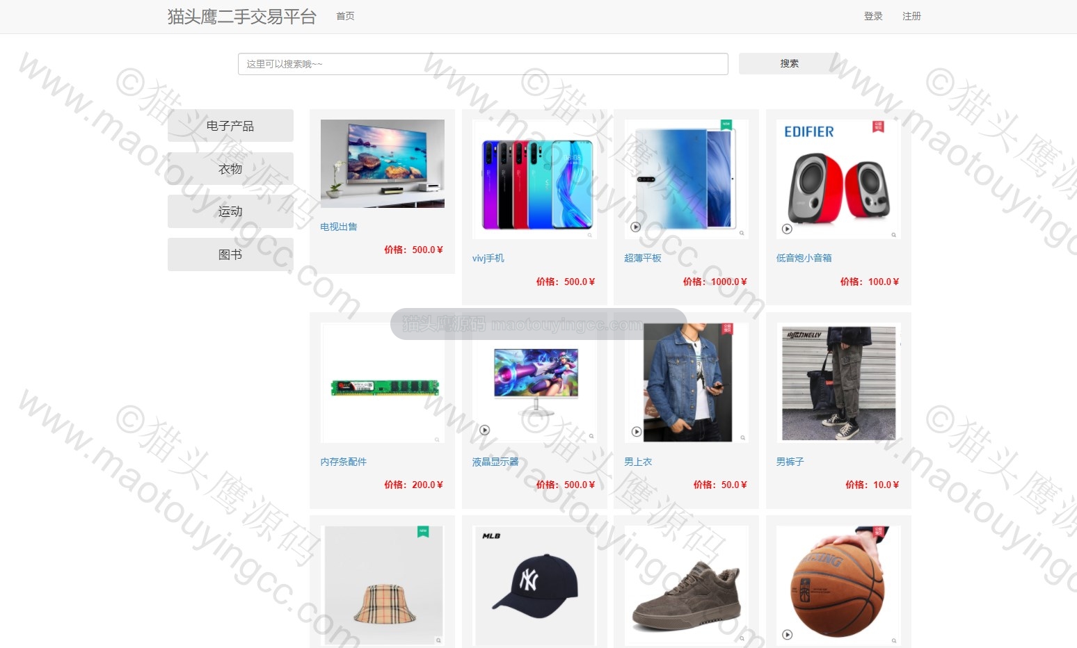 基于SSM的二手商城交易平台封面