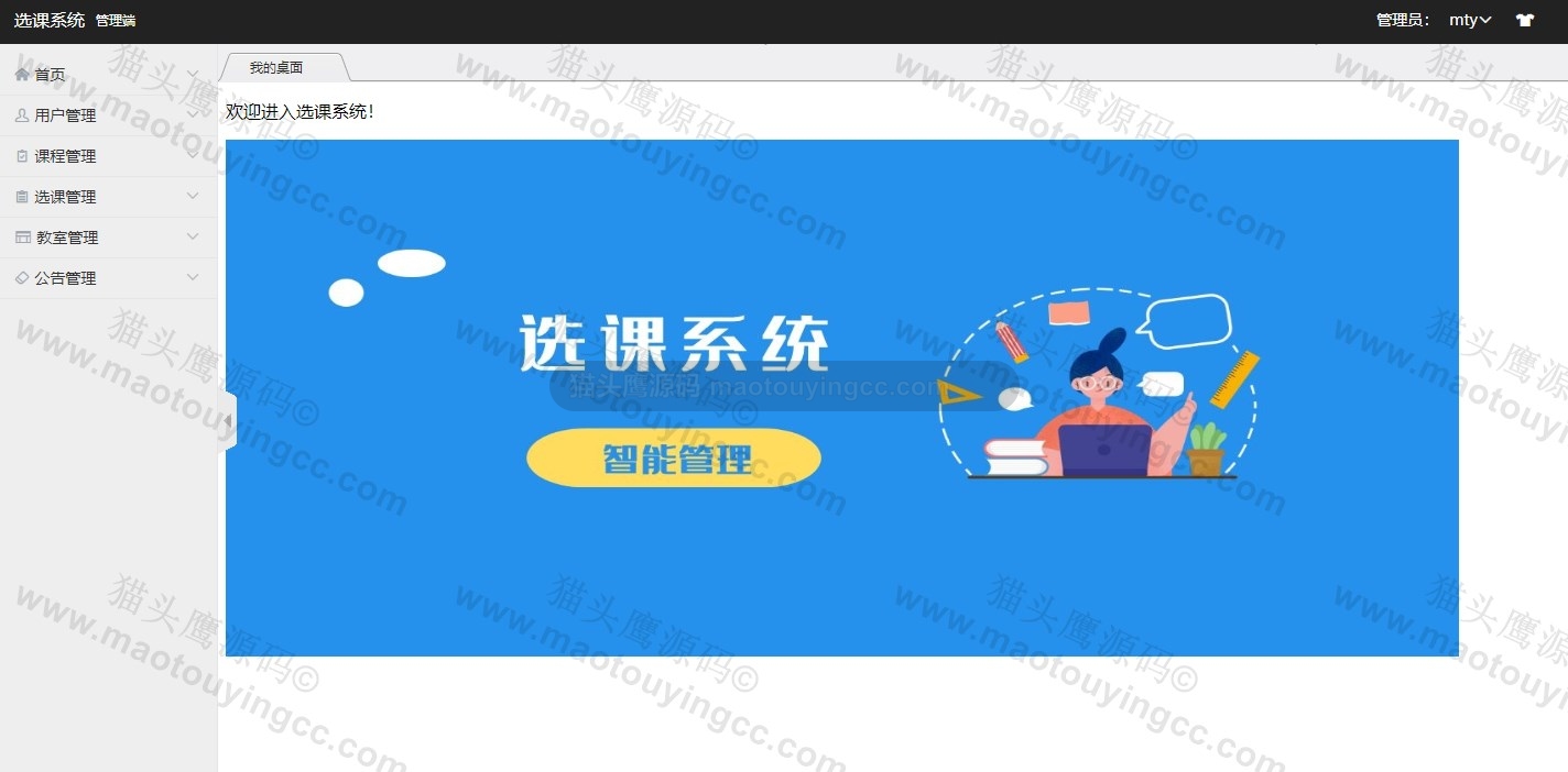 基于SSM的选课系统封面