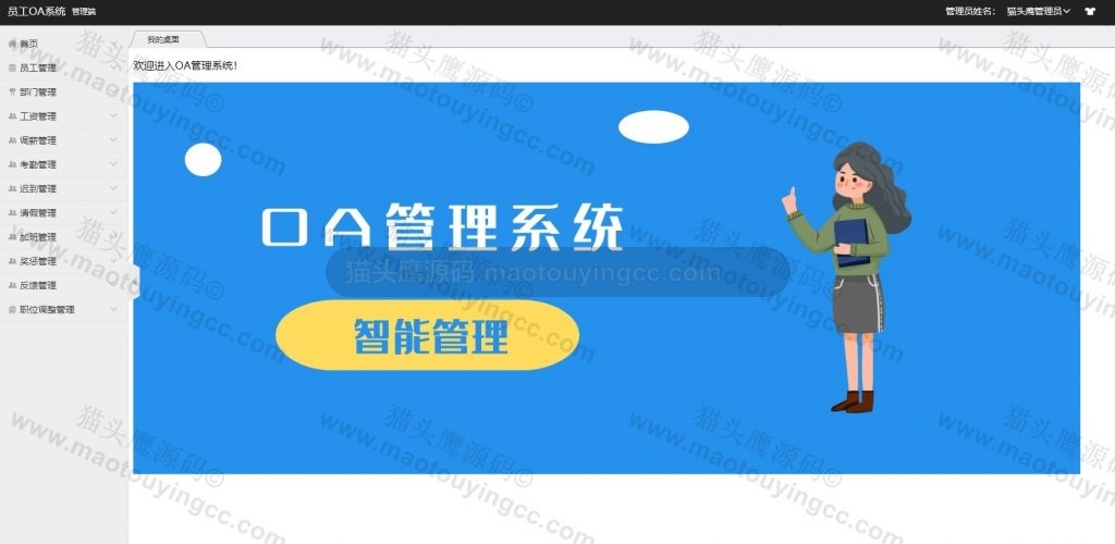 基于SSM的企业OA系统封面