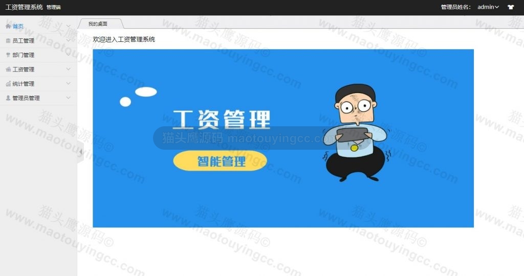 基于SSM的工资管理系统封面