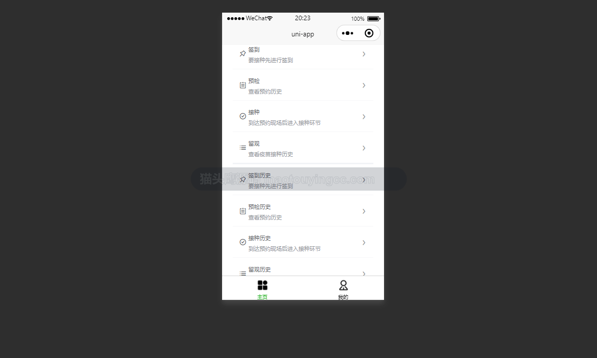 基于uniapp的疫情疫苗预约小程序封面