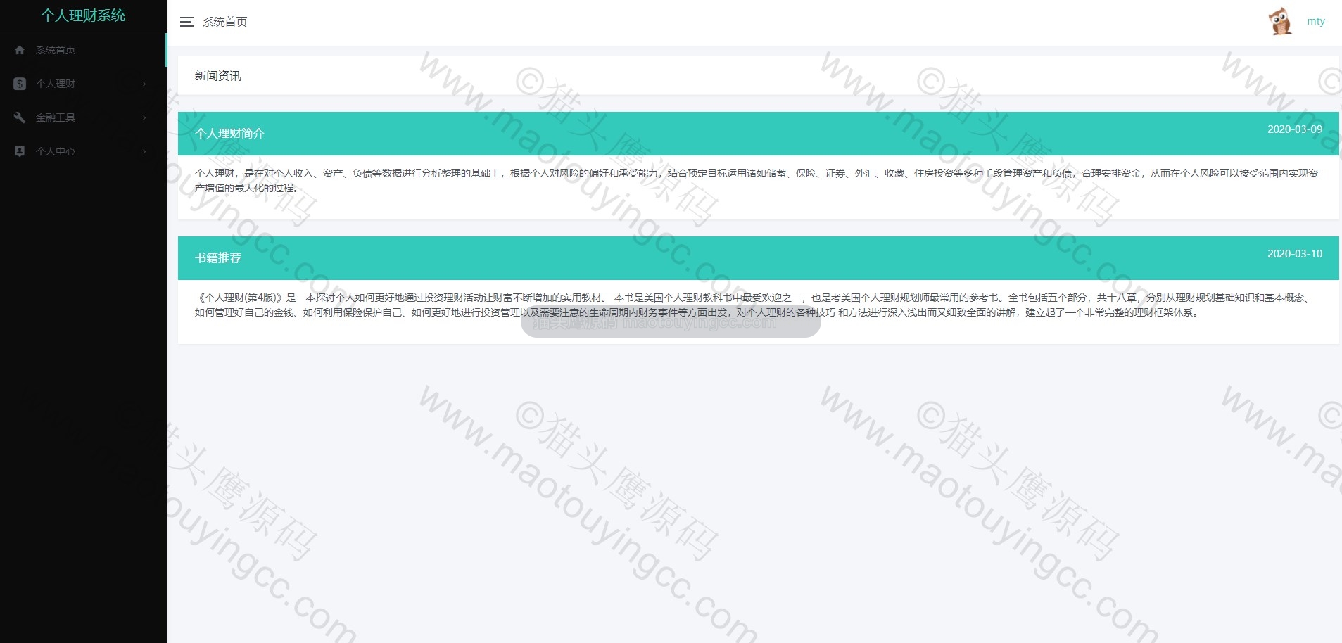 基于springboot的理财系统封面