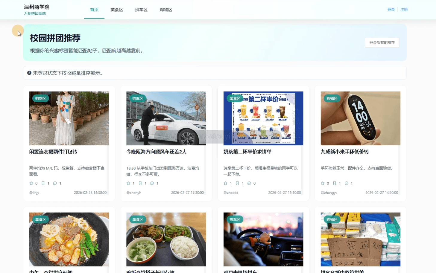 基于springboot+vue的万能拼团系统(前后端分离)封面