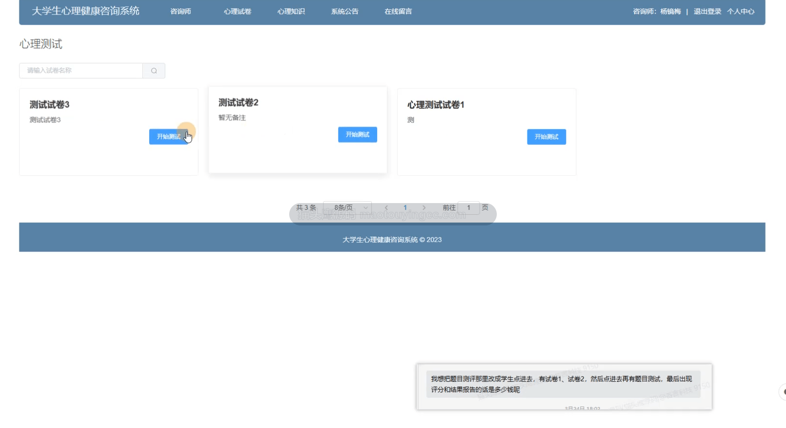 基于springboot+vue的心理健康与预约系统(修改为多个试题)(前后端分离)封面