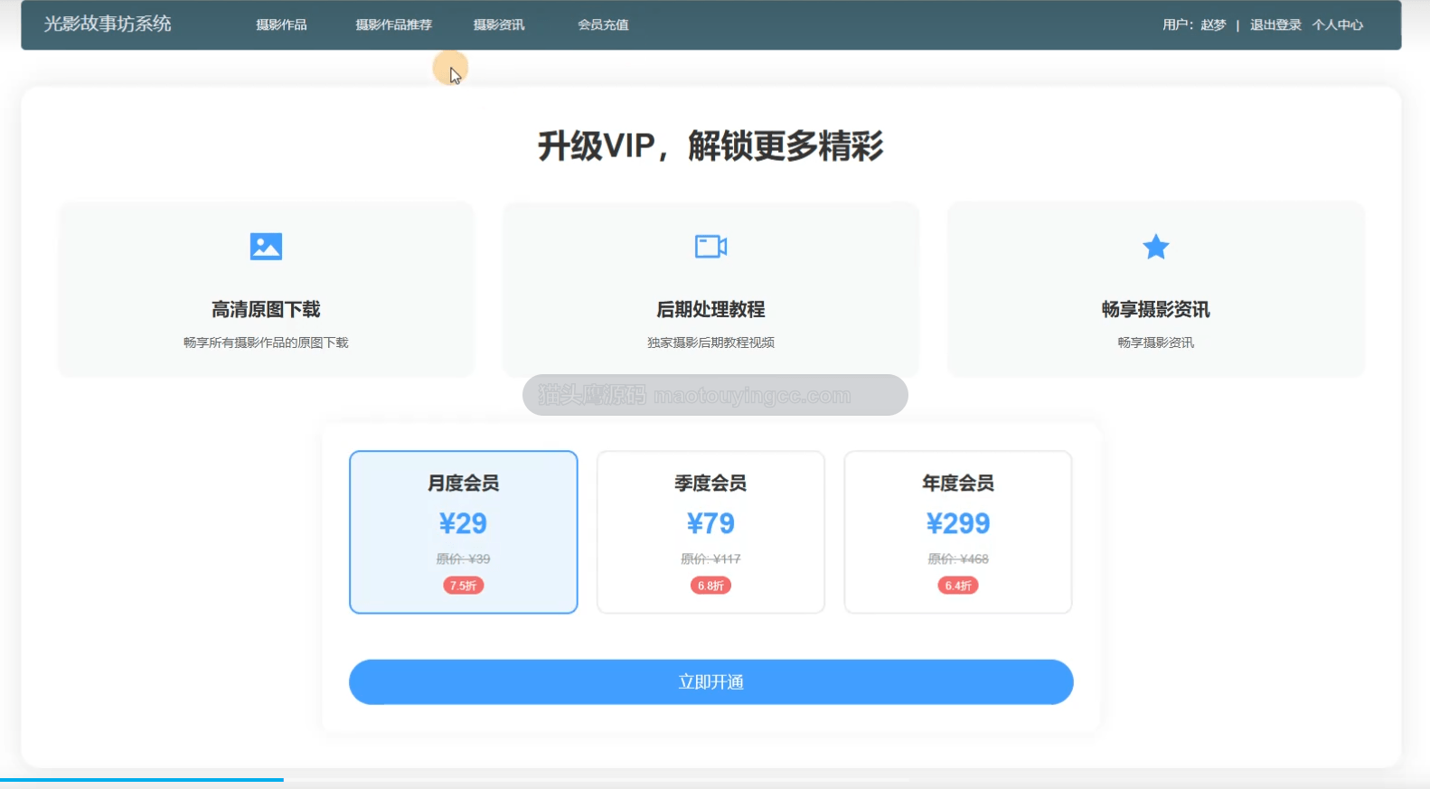 基于协同过滤推荐算法+springboot+vue的个人摄影作品分享网站(添加VIP和下载功能)(前后端分离)封面