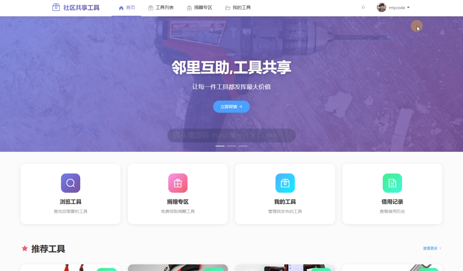 基于springboot+vue的社区共享工具管理系统(前后端分离)演示视频封面