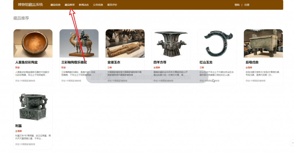 基于springboot+vue的博物馆藏品系统(添加推荐)(前后端分离)封面
