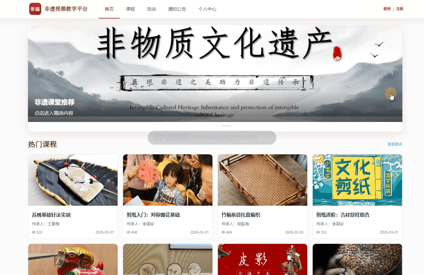 基于springboot+vue的非遗视频教学平台(前后端分离Vue2版)封面
