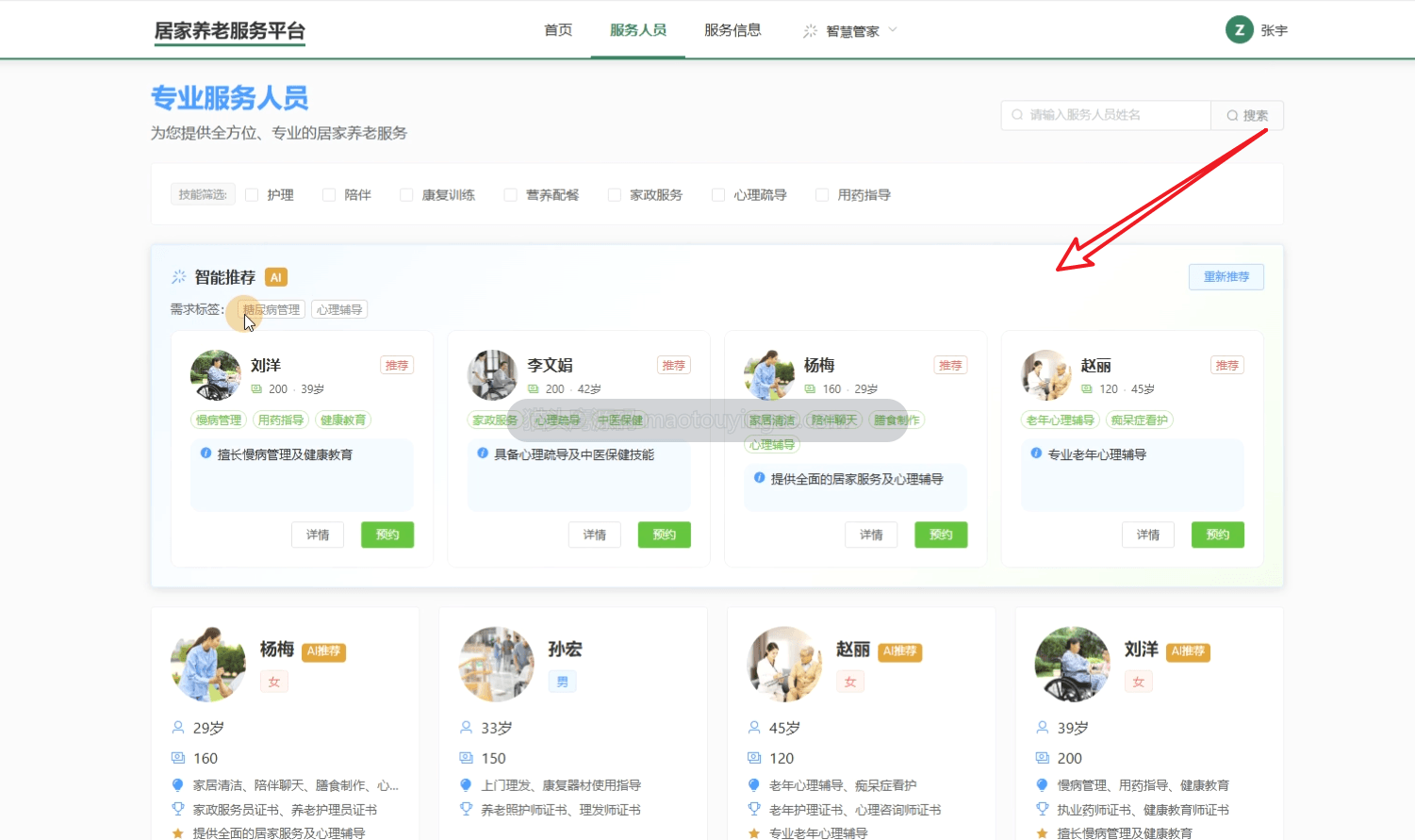 基于springboot+vue的居家智慧养老服务系统(AI功能)(前后端分离)演示视频封面