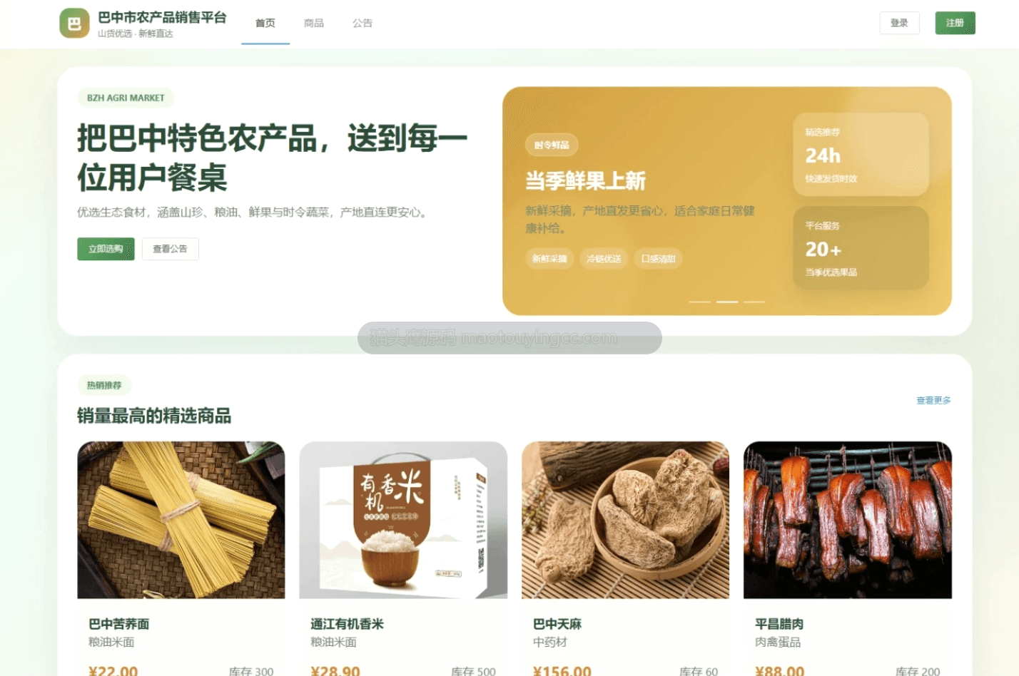基于springboot+vue的巴中市农产品销售平台(前后端分离)演示视频封面