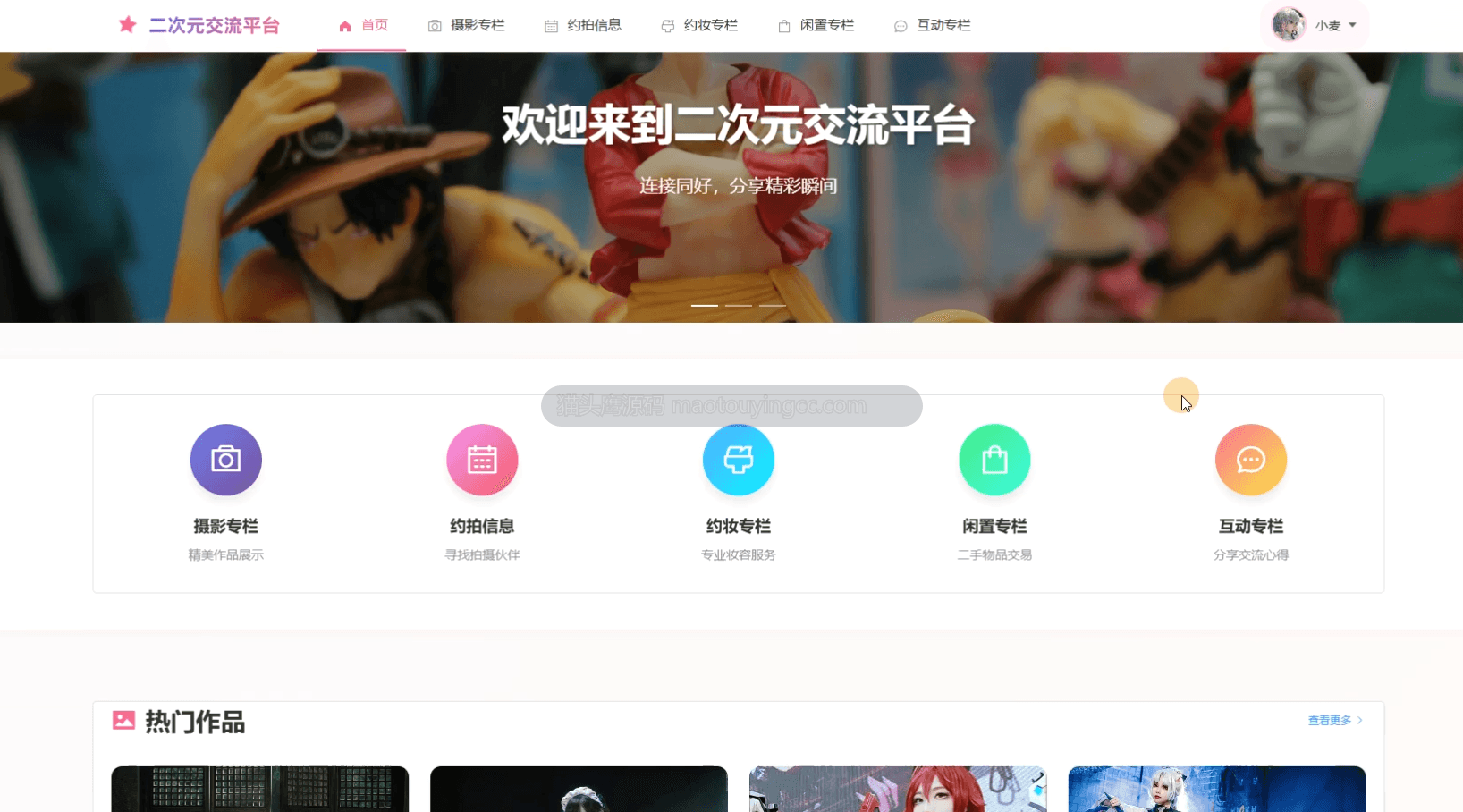 基于springboot+vue的二次元交流平台(前后端分离)演示视频封面