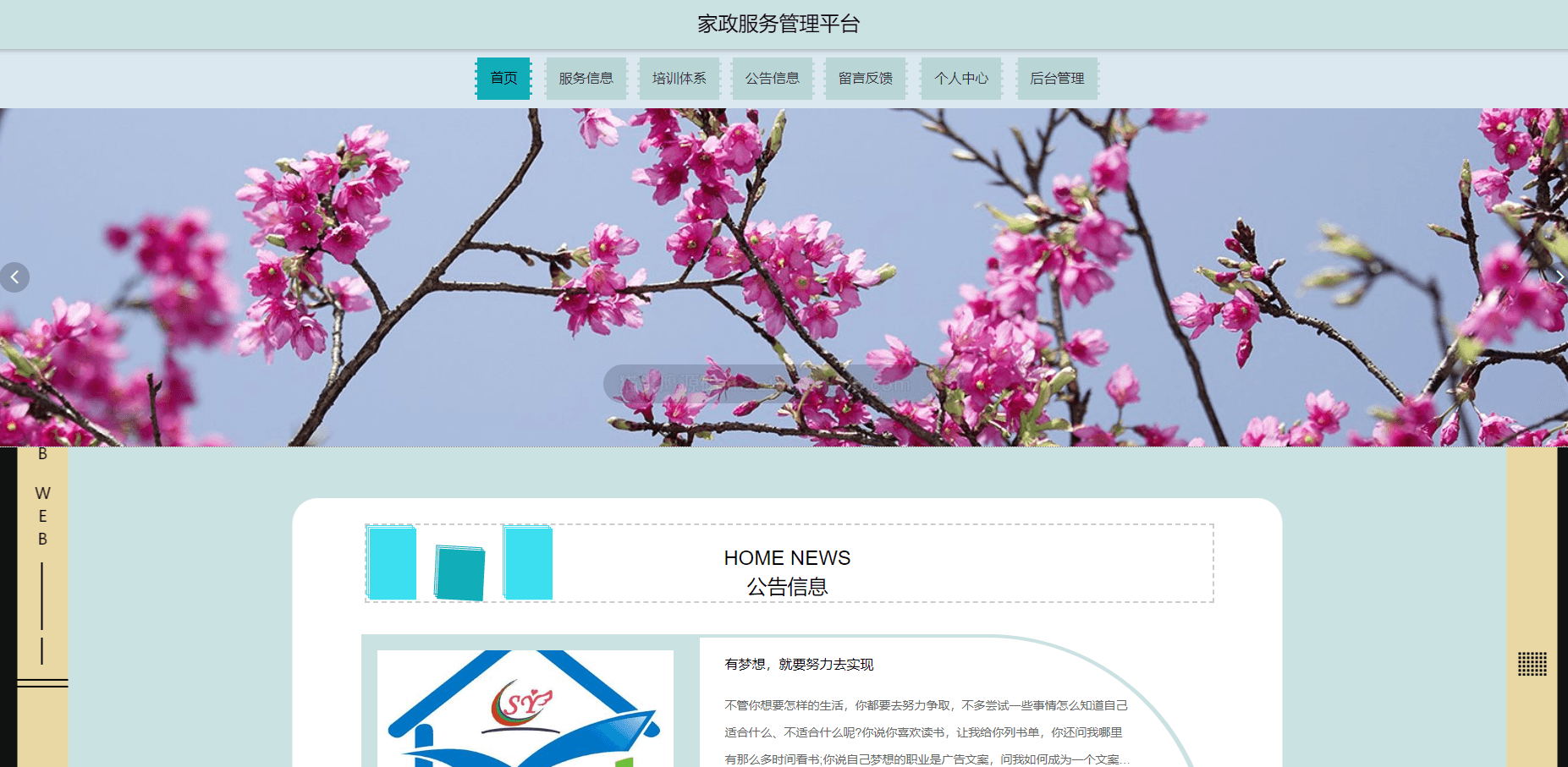 基于springboot+vue的家政服务系统(前后端分离)封面