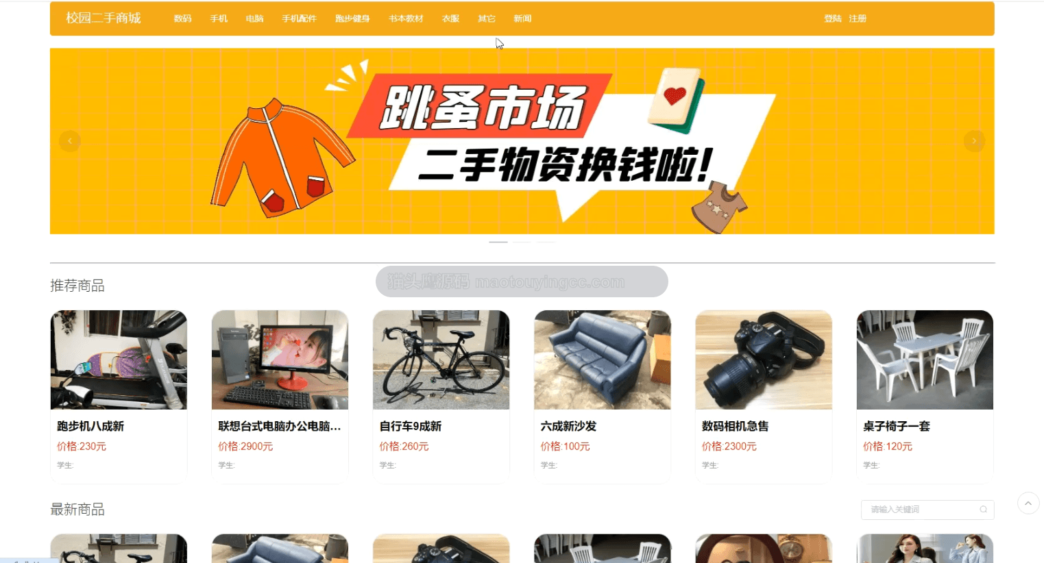 基于协同过滤推荐算法+springboot+vue的校园二手商城(前后端分离)封面