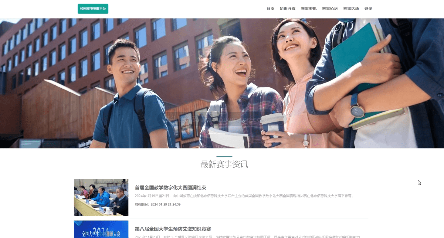 基于springboot的校园赛事资讯系统封面