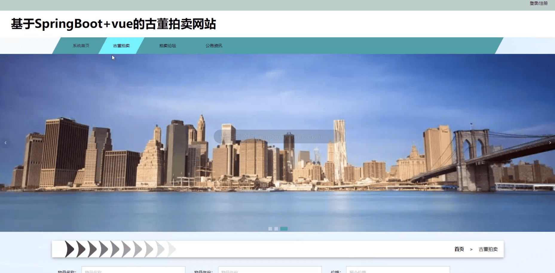 基于springboot+vue的古董拍卖网站(前后端分离)封面