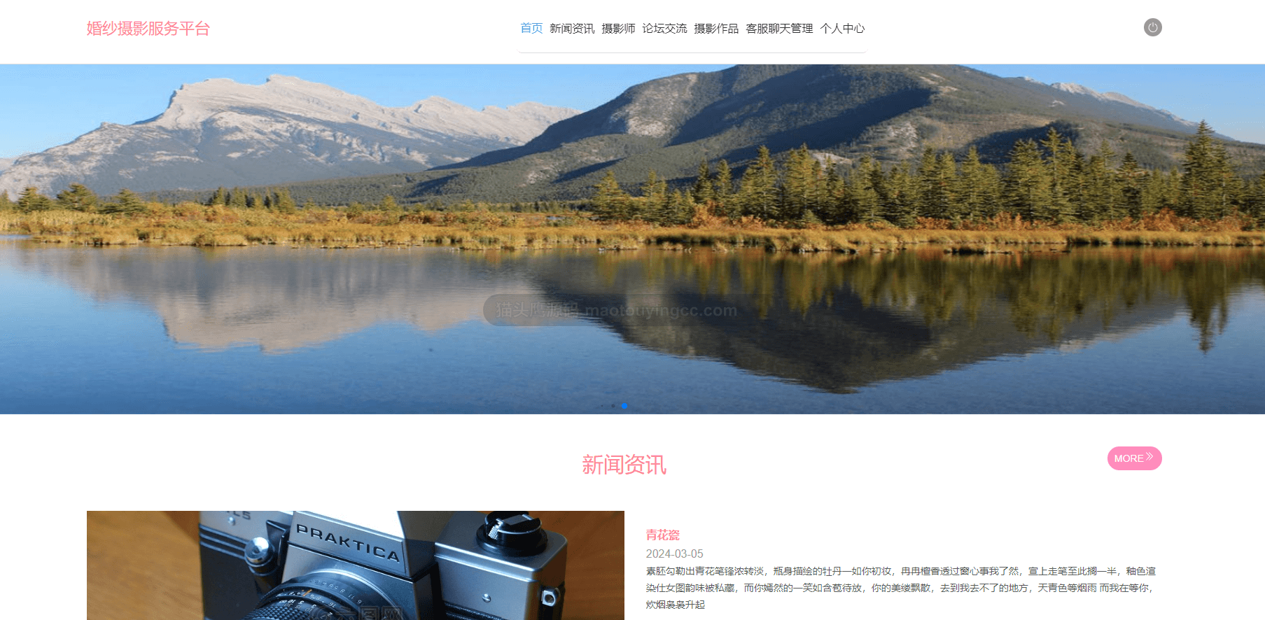 基于node+vue的婚纱摄影网站封面
