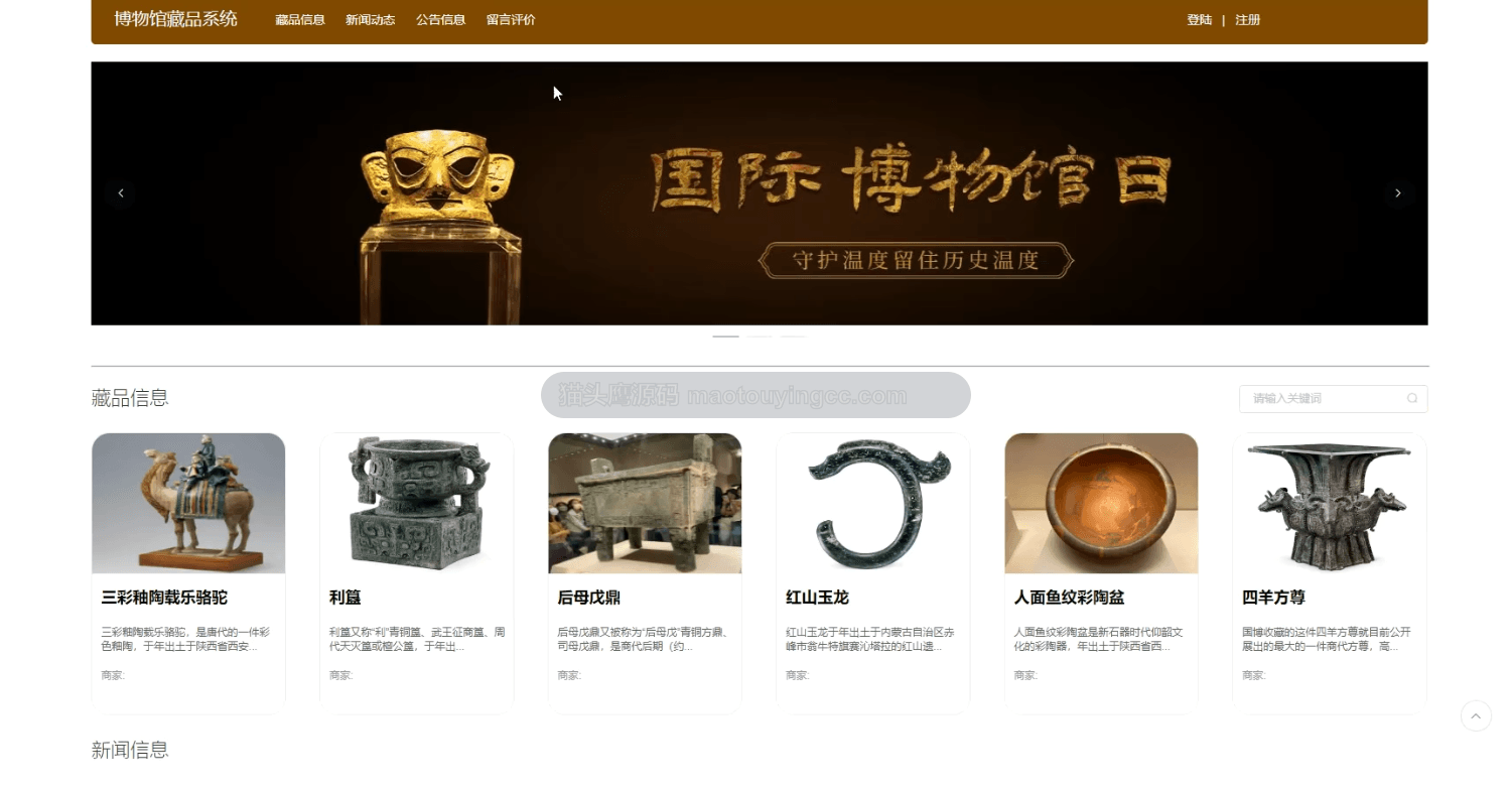 基于springboot+vue的博物馆藏品系统(前后端分离)演示视频封面