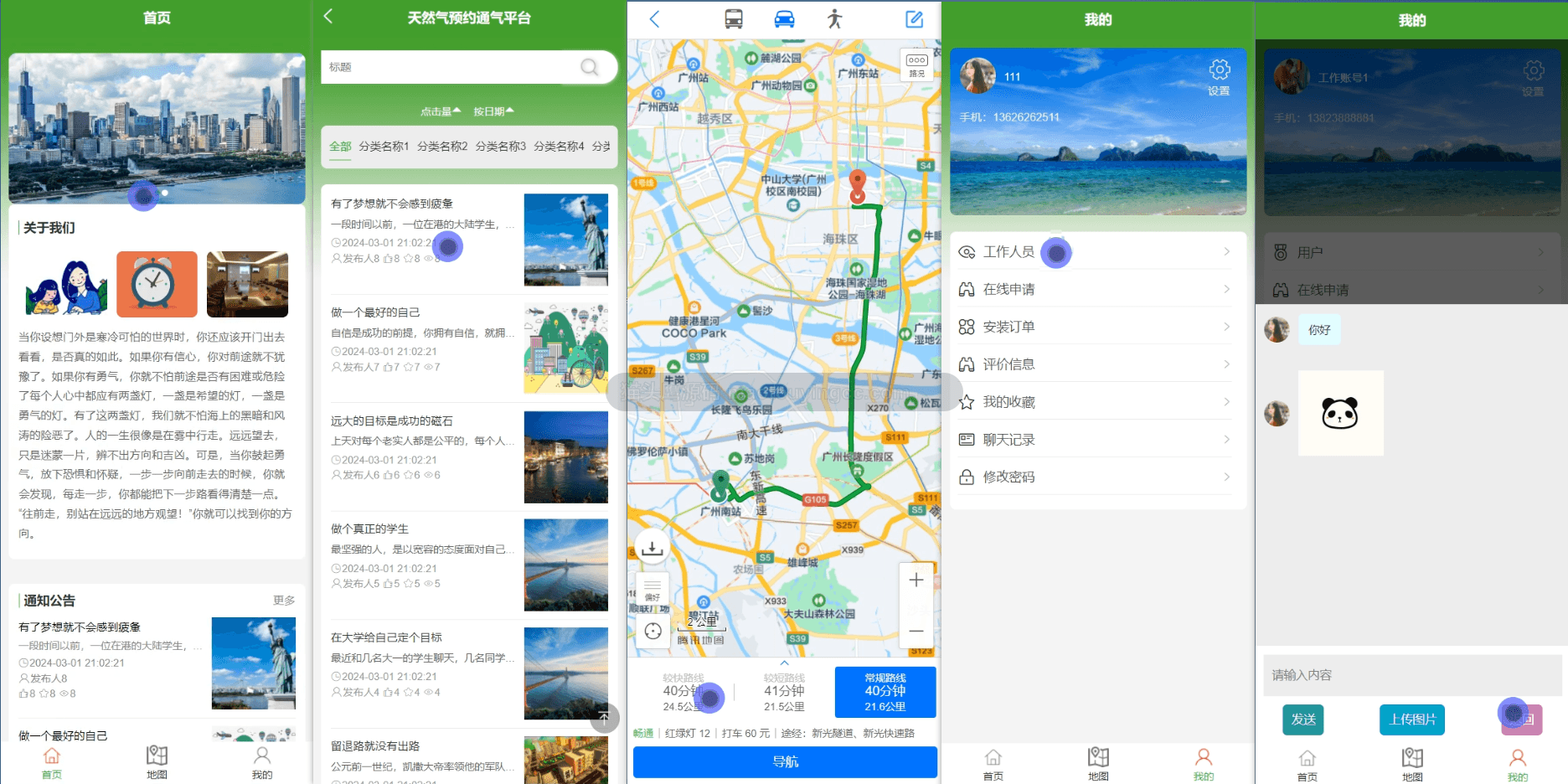 基于uniapp的天燃气预约小程序封面