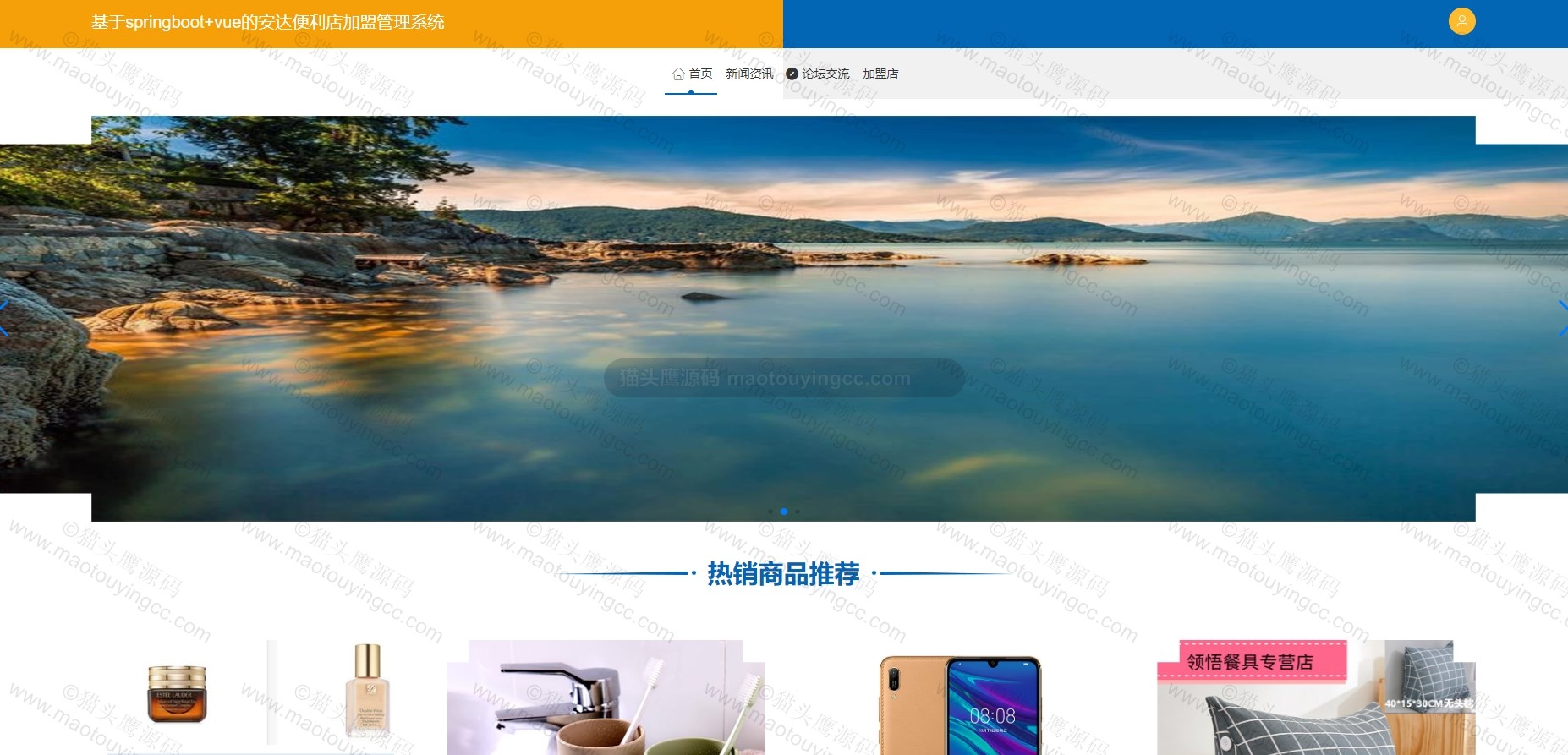 基于springboot+vue的安达便利店加盟网站(前后端分离)封面