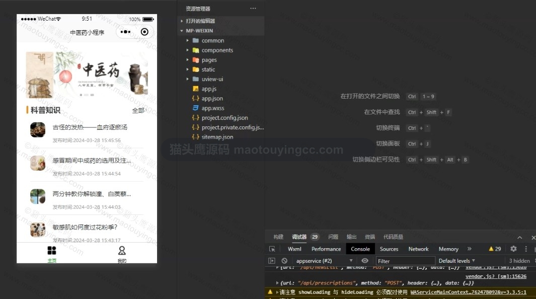 基于uniapp的中医药小程序封面