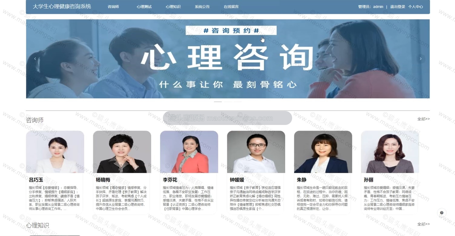 基于springboot+vue的心理健康与预约系统(前后端分离)封面
