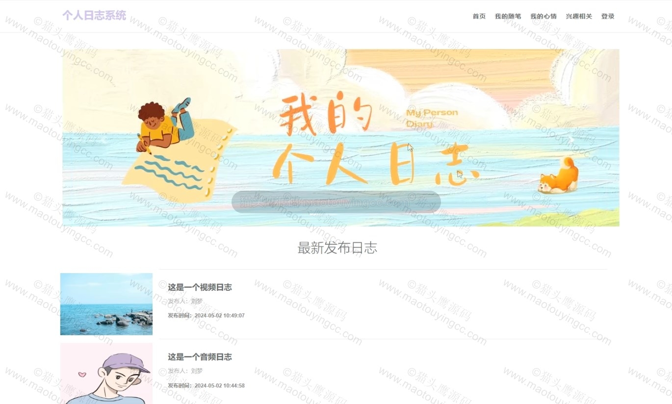 基于springboot的个人日志网站演示视频封面