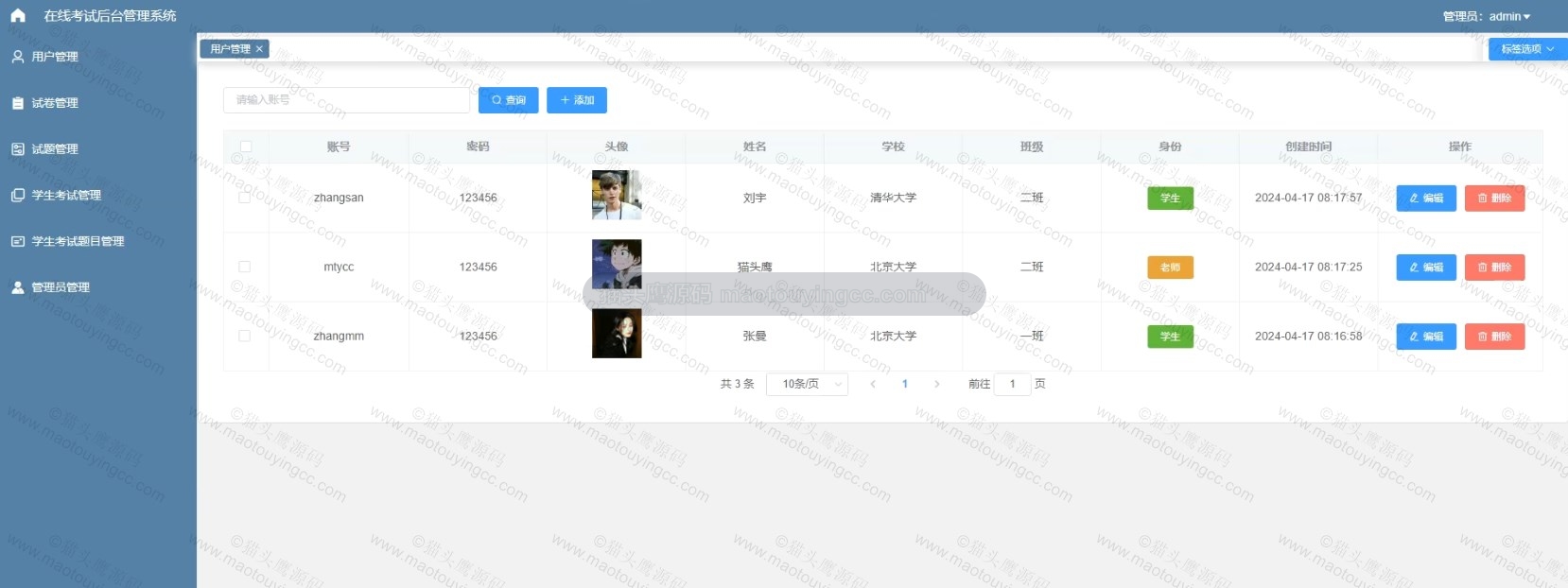 基于springboot+vue的考试后台管理系统(前后端分离)封面