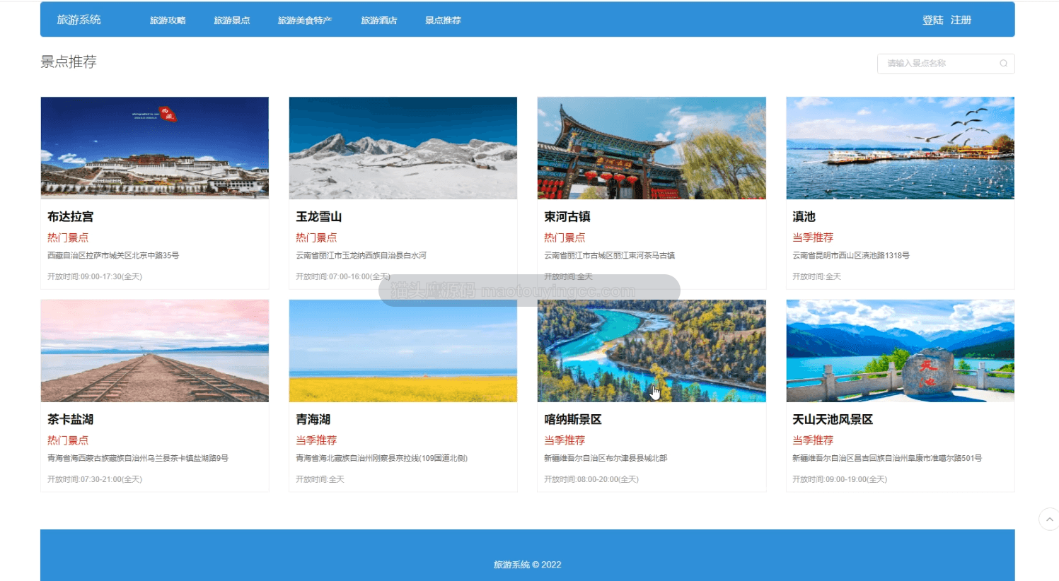 基于协同过滤算法+springboot+vue的旅游系统(前后端分离)封面