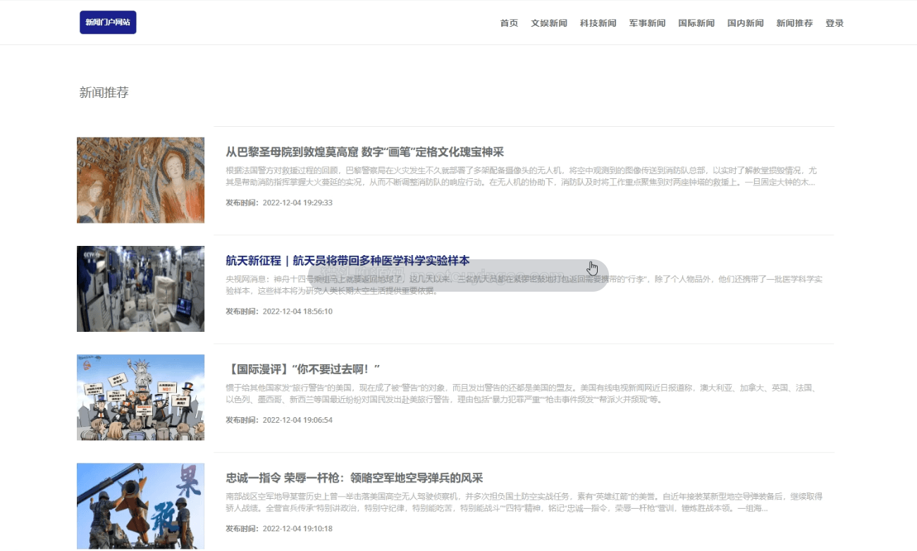 基于协同过滤推荐算法的新闻门户网站封面