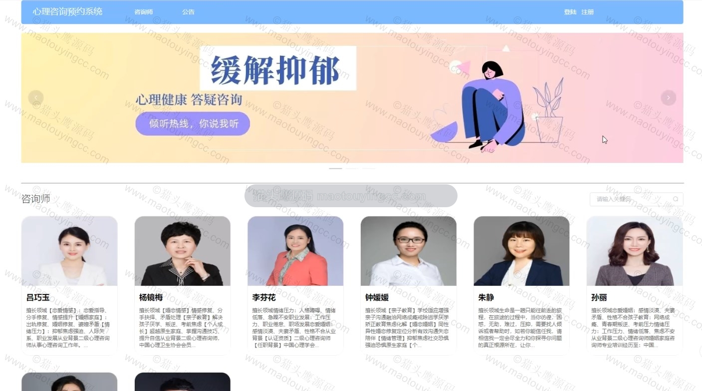 基于springboot+vue的心理咨询系统(前后端分离)封面