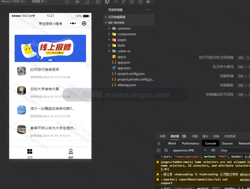 基于uniapp的报修小程序封面