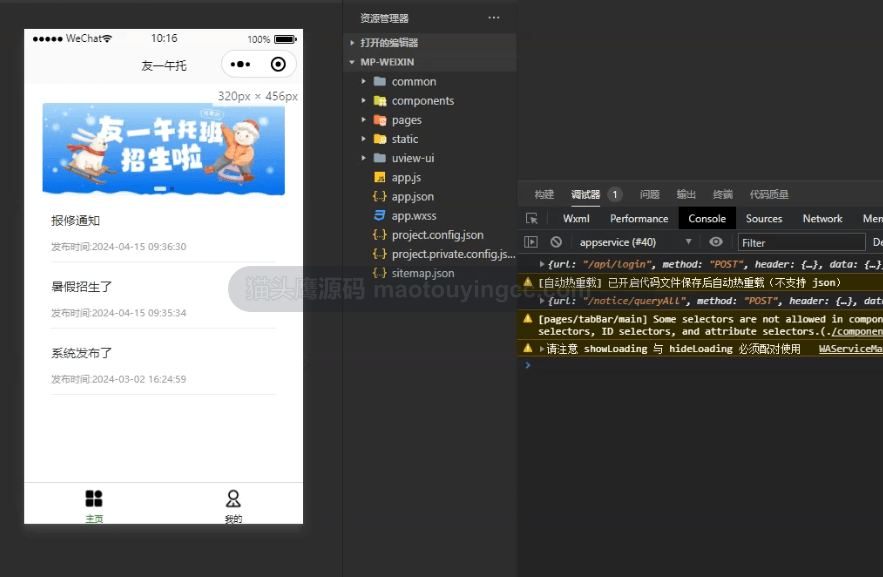 基于uniapp的午托小程序封面