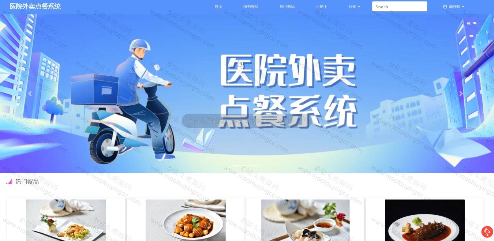基于springboot的医院外卖点餐系统封面