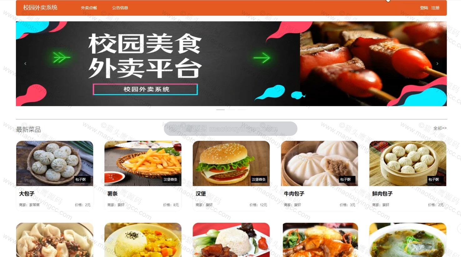 基于springboot+vue的校园外卖系统(前后端分离)封面