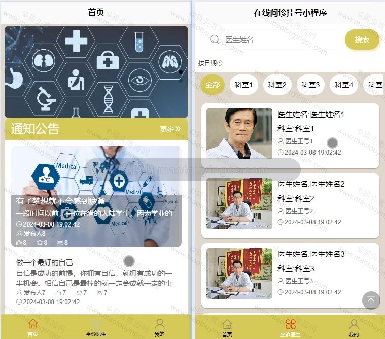 基于uniapp的在线问诊小程序封面