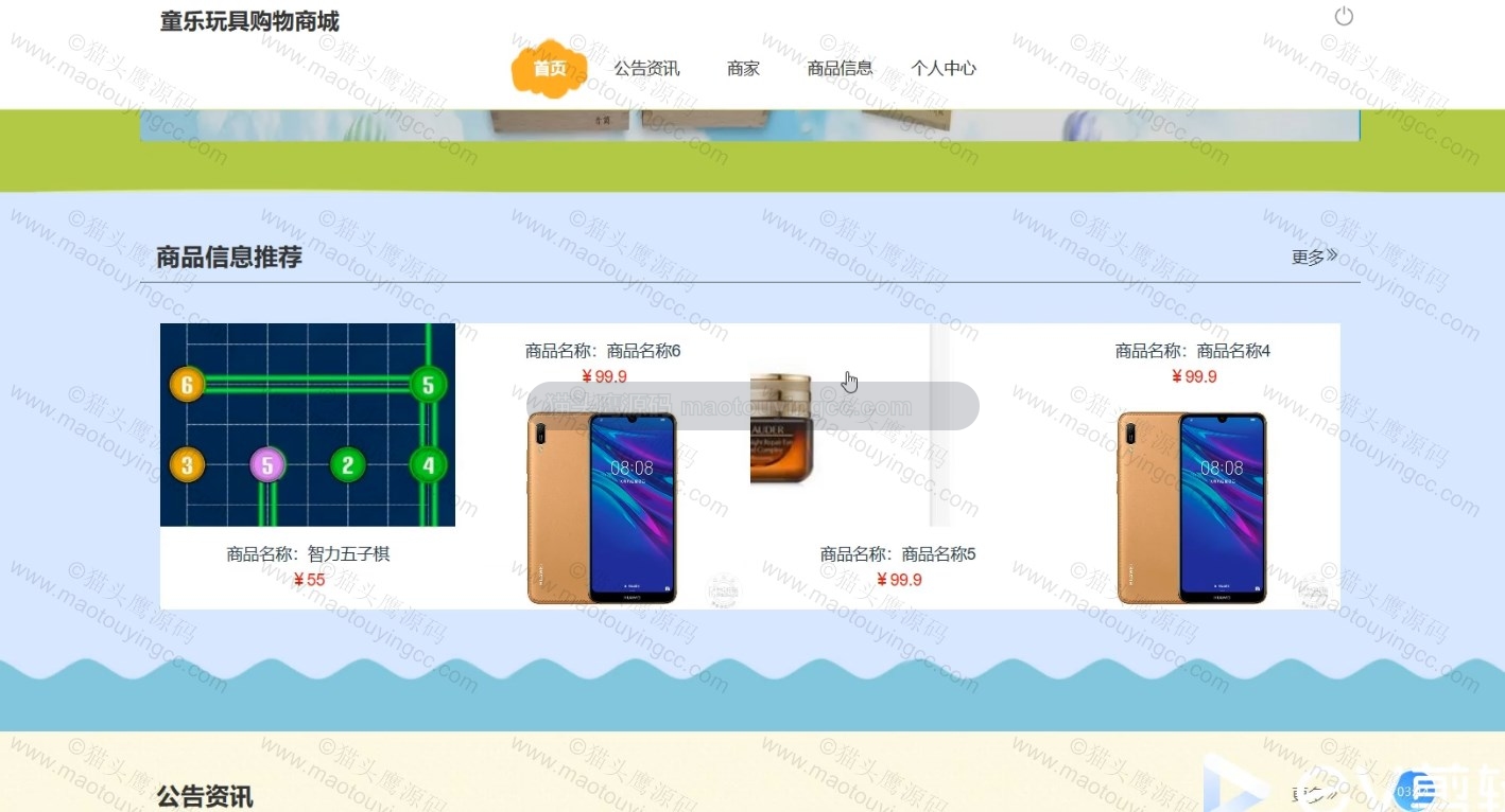 基于springboot+vue的童乐玩具购物商城(前后端分离)封面