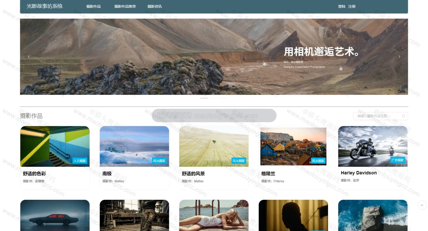 基于协同过滤推荐算法+springboot+vue的个人摄影作品分享网站(前后端分离)封面