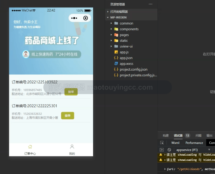 基于uniapp的药品商城外卖小程序带外卖员封面