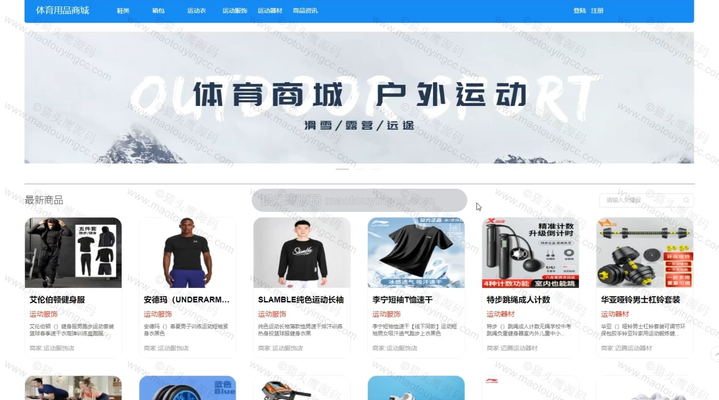 基于springboot+vue的体育用品商城(前后端分离)封面