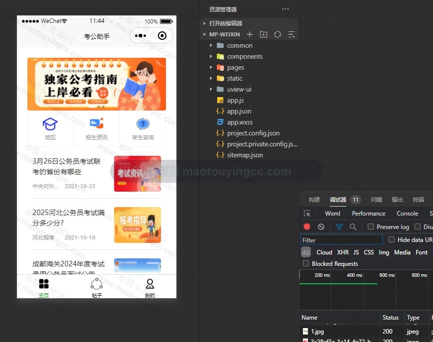 基于uniapp的考公小程序(含管理端)封面