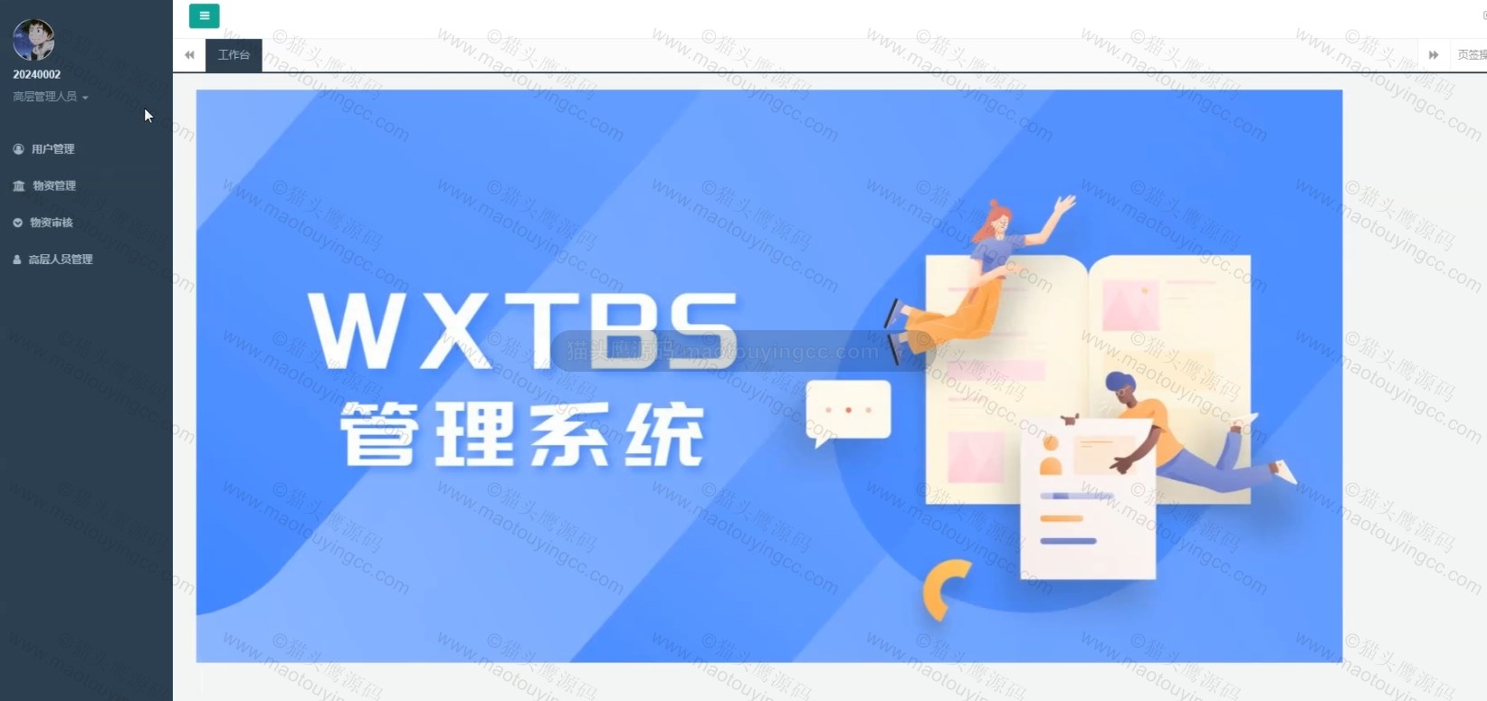基于springboot的WXTBS物资审批系统封面