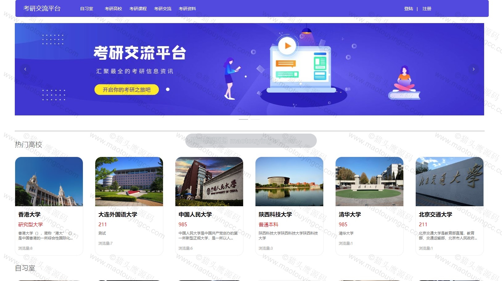 基于springboot+vue的考研交流平台(前后端分离)封面