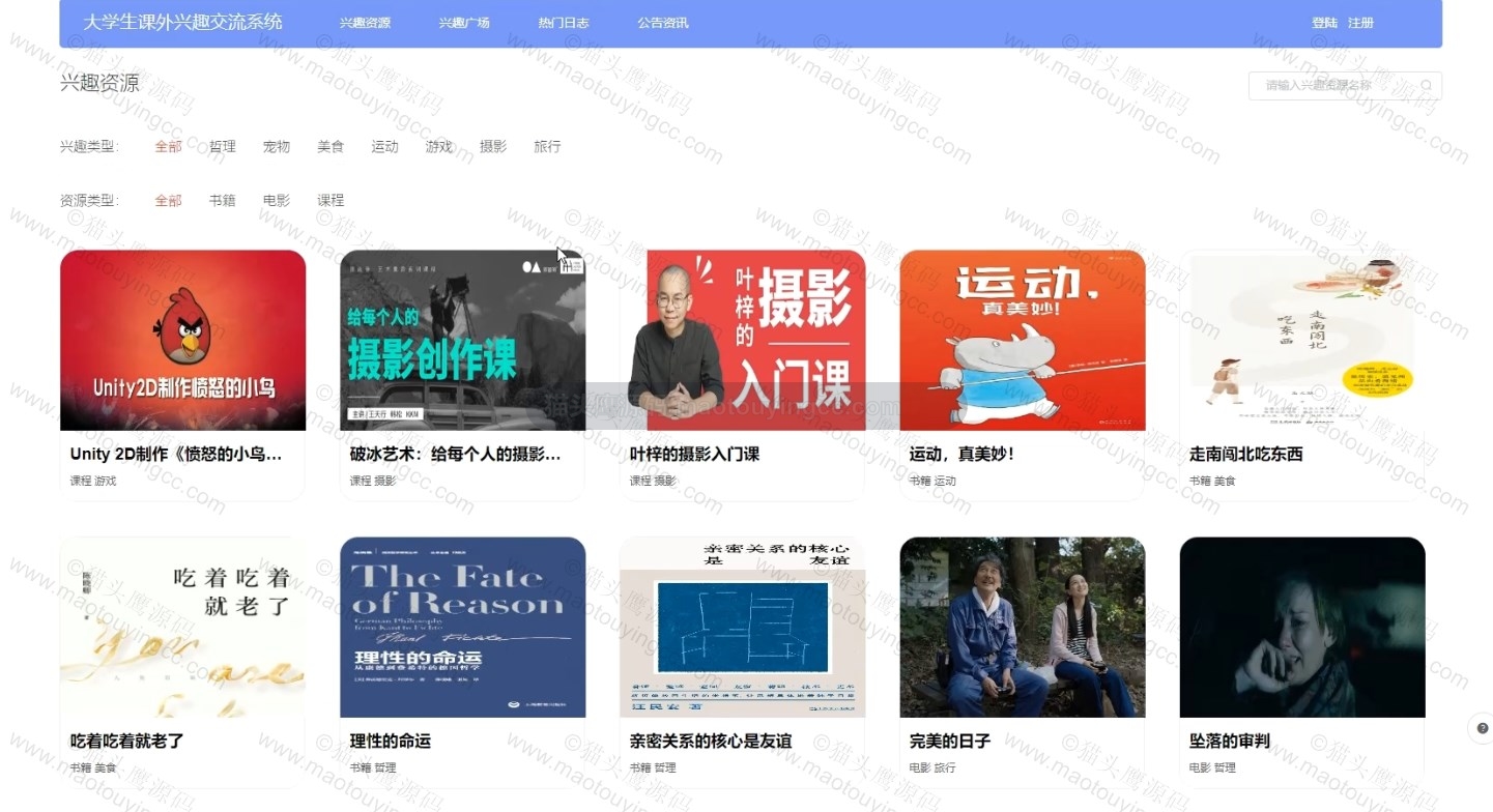 基于springboot+vue的大学生课外兴趣交流网站(前后端分离)封面