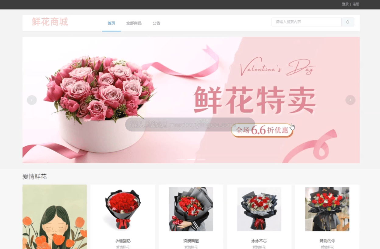 基于springboot+vue的鲜花商城(前后端分离)封面