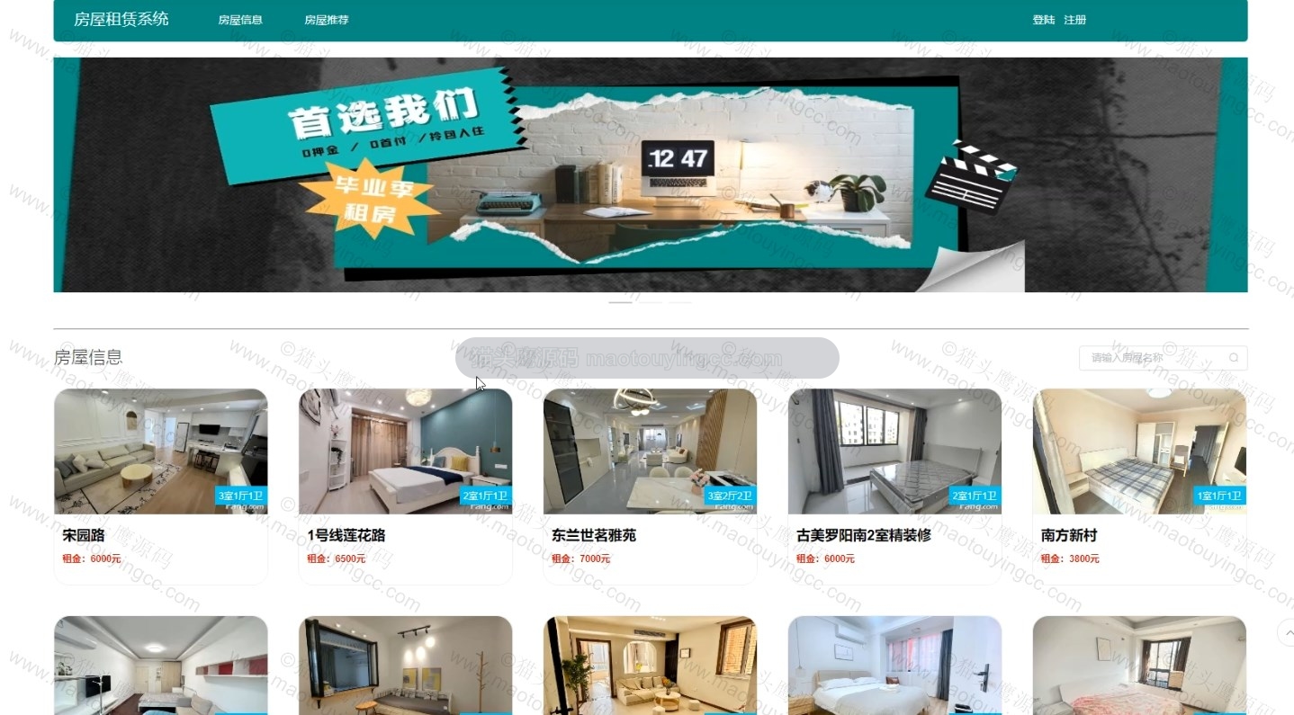基于协同过滤推荐算法+springboot+vue的房屋租赁系统(前后端分离)封面