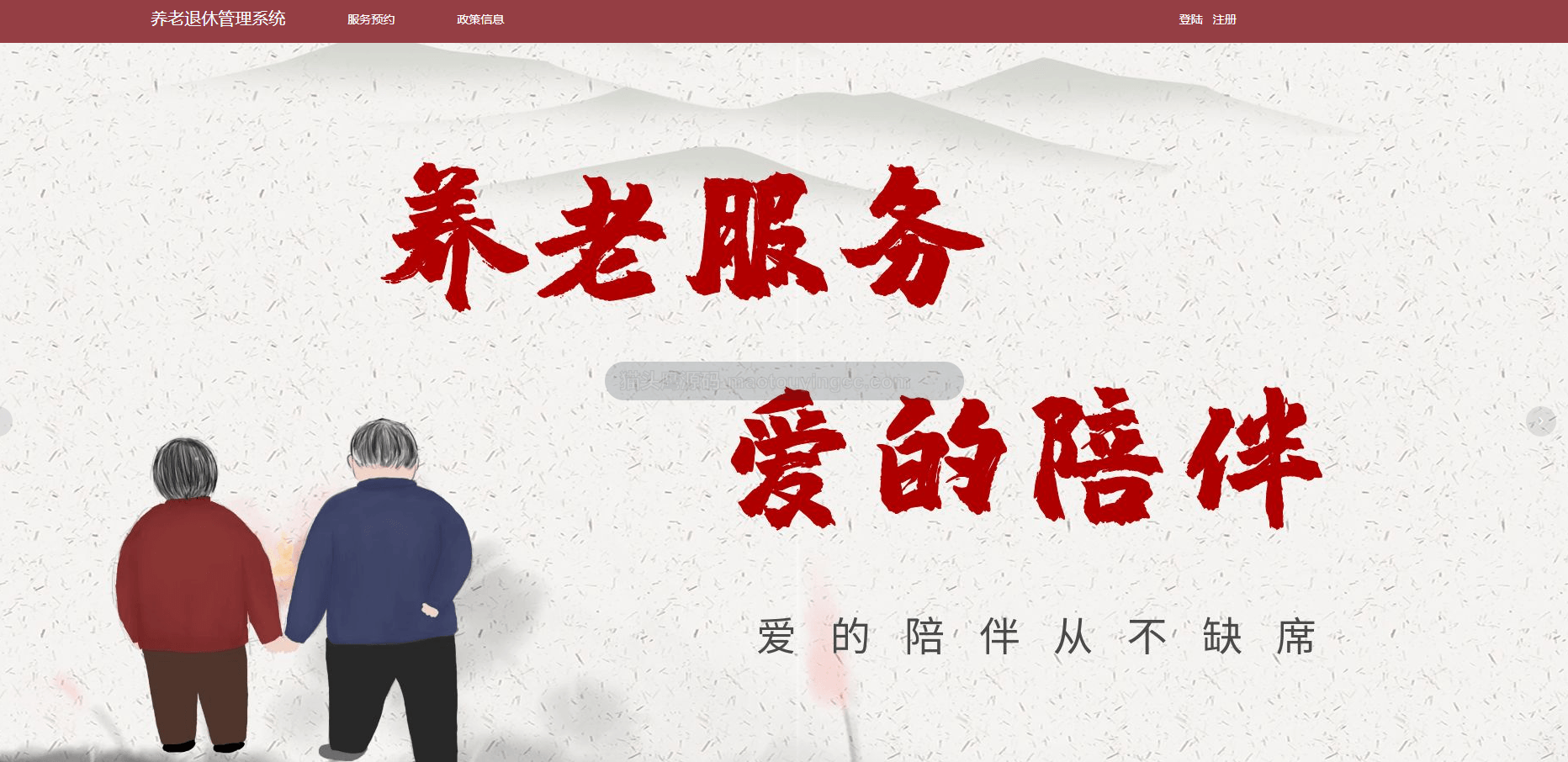基于python+django+vue的养老退休管理系统(前后端分离)封面