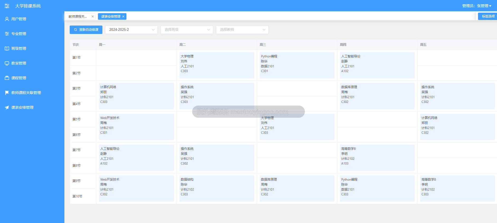 基于遗传算法+springboot+vue的自动排课系统(前后端分离)封面