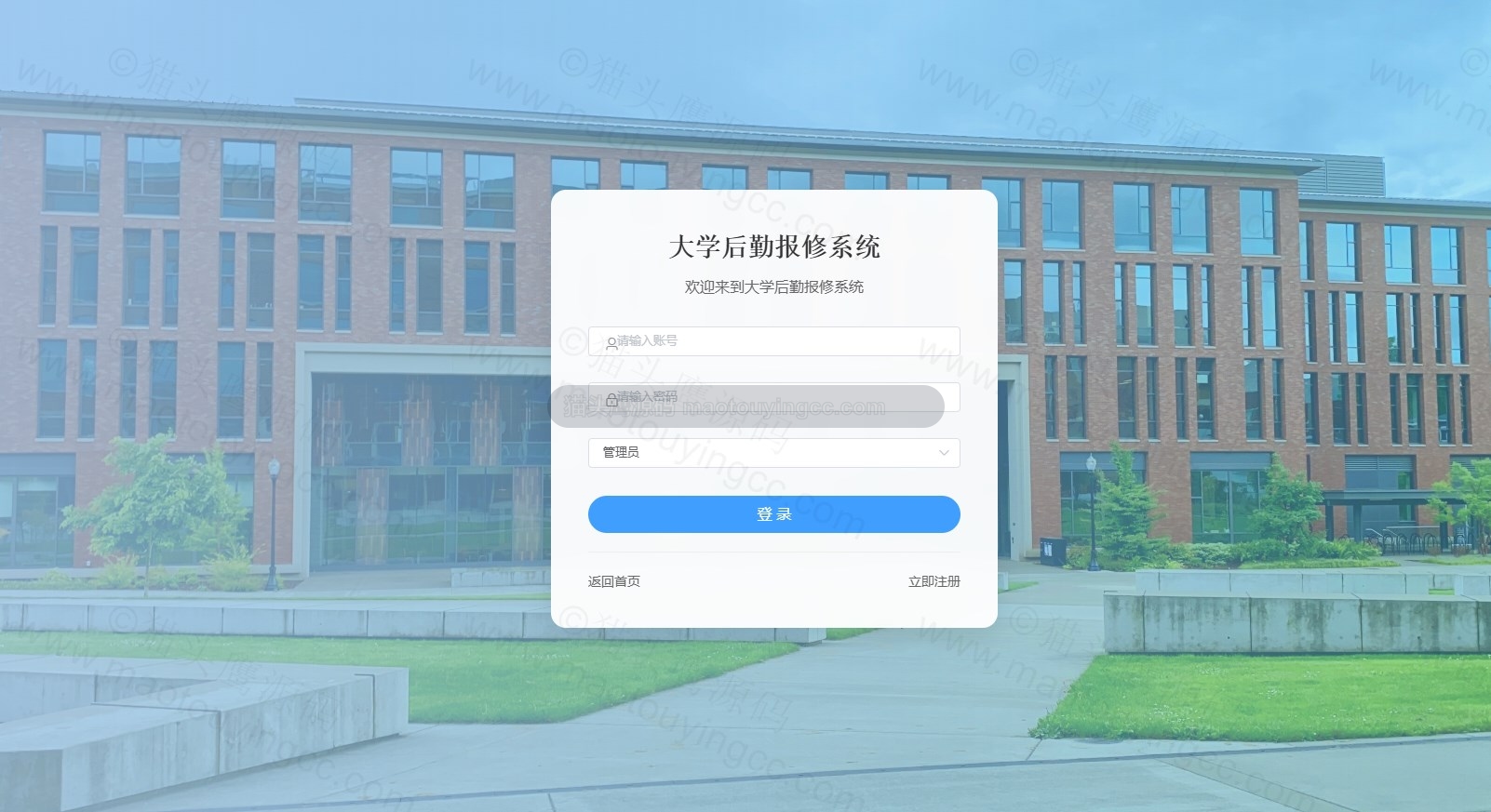 基于springboot+vue的大学维修系统(前后端分离)封面