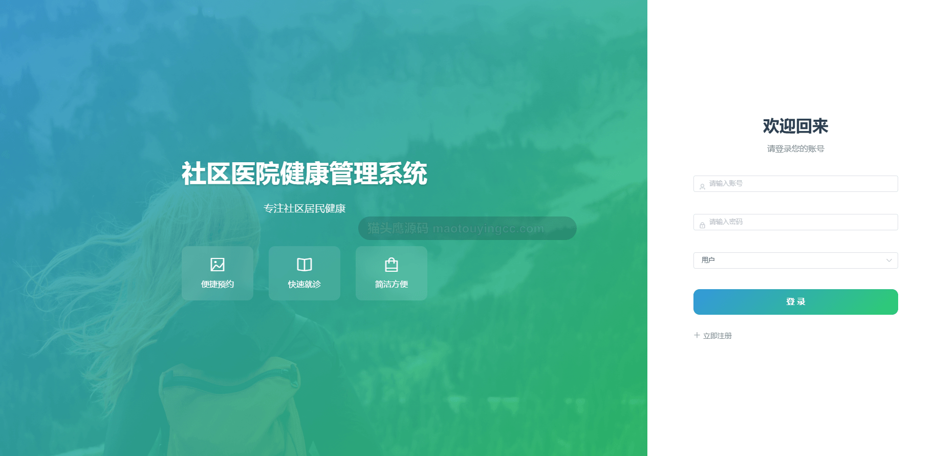 基于springboot+vue的社区医院健康系统(前后端分离)封面