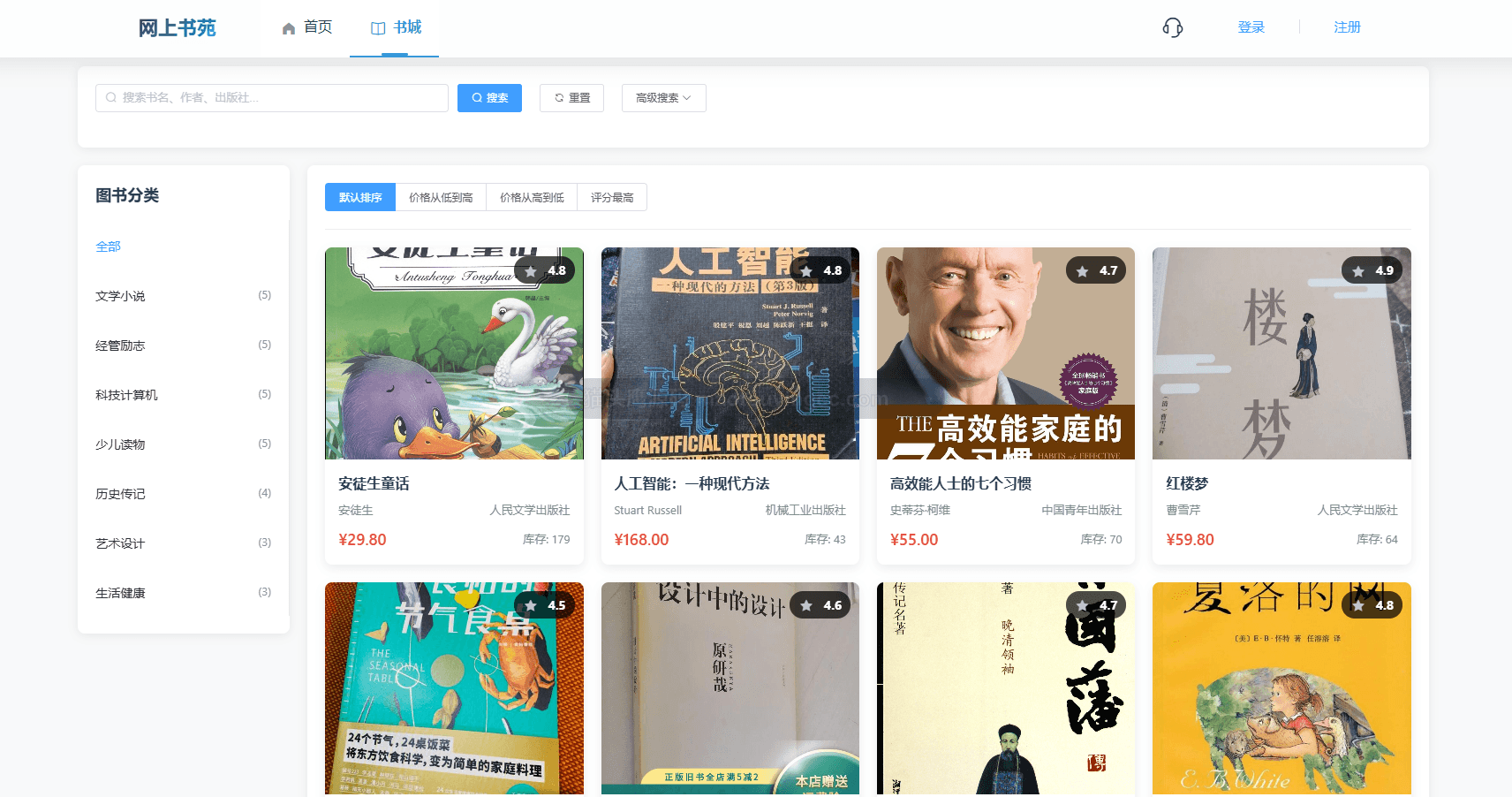 基于springboot+vue的网上书苑系统(前后端分离)封面